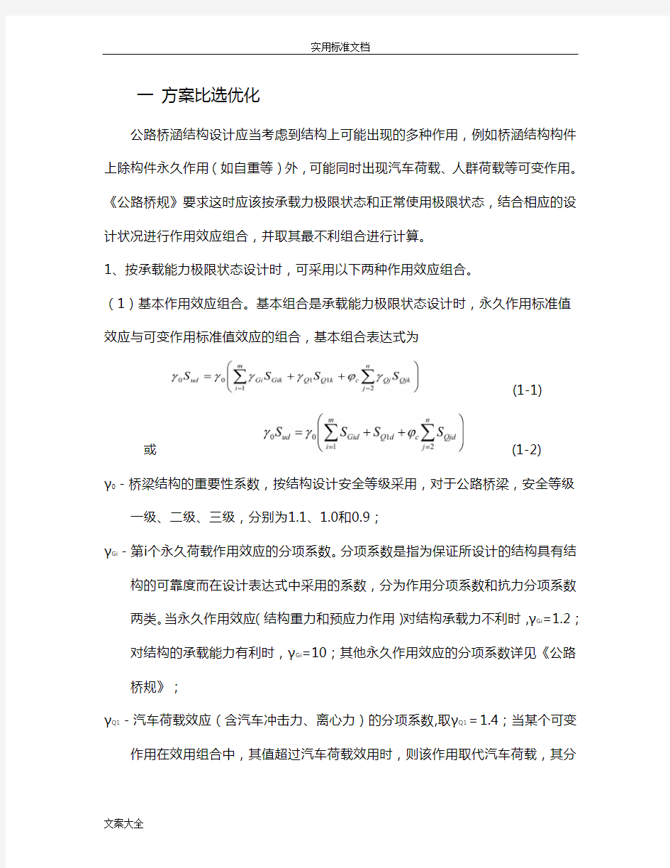 桥梁桩基础设计计算部分