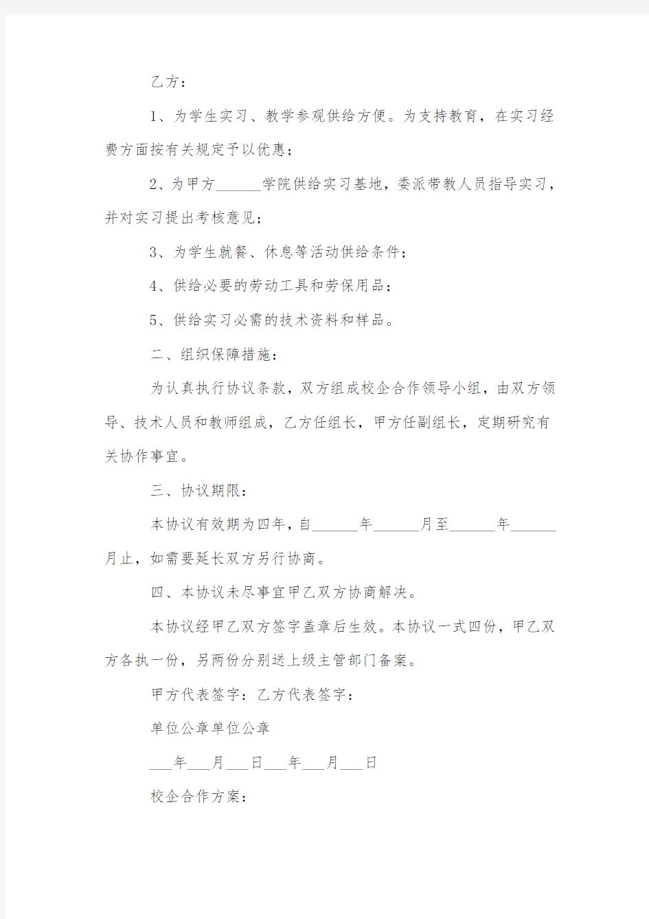 校企合作方案10篇