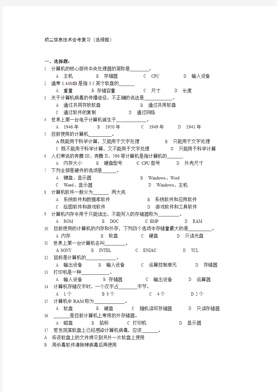 初二信息技术会考复习题选择