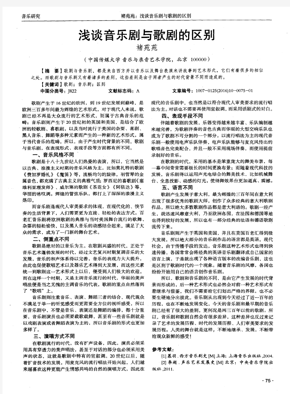 浅谈音乐剧与歌剧的区别