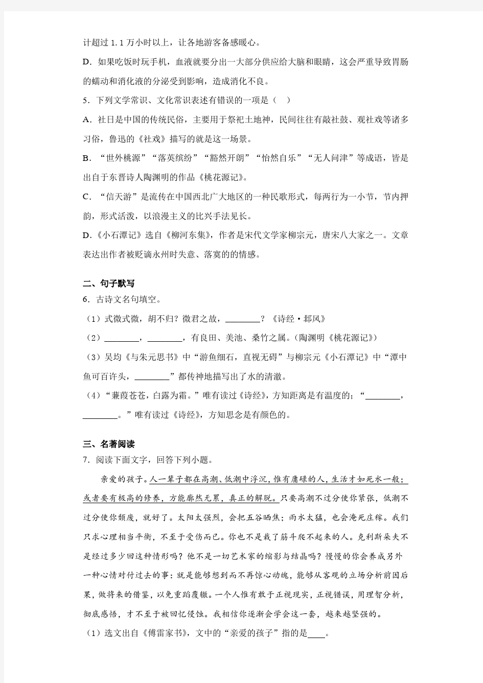 浙江省杭州市桐庐县2020至2021学年八年级下学期第一次月考语文试题