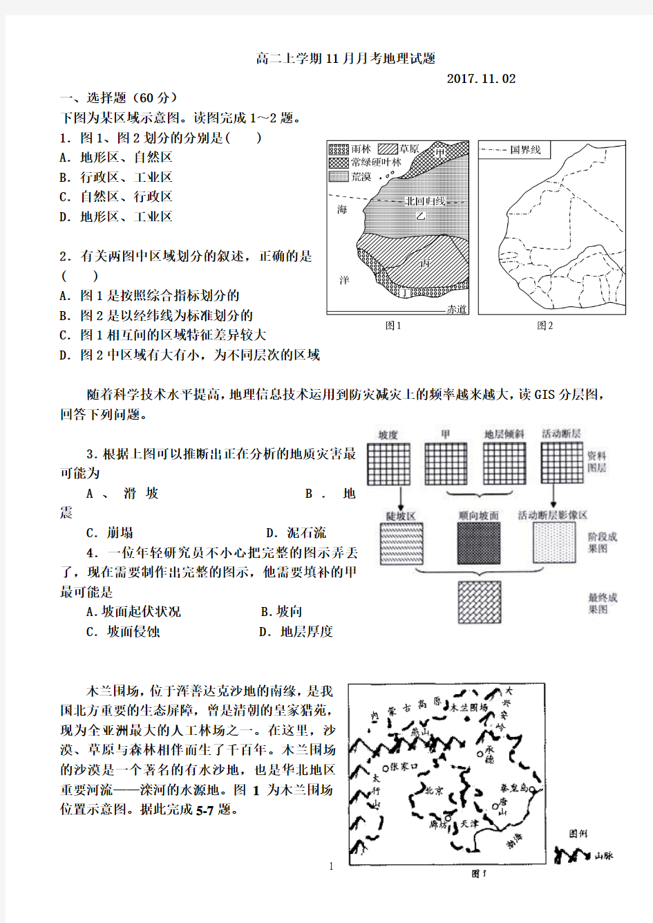 高二上学期11月月考地理试题