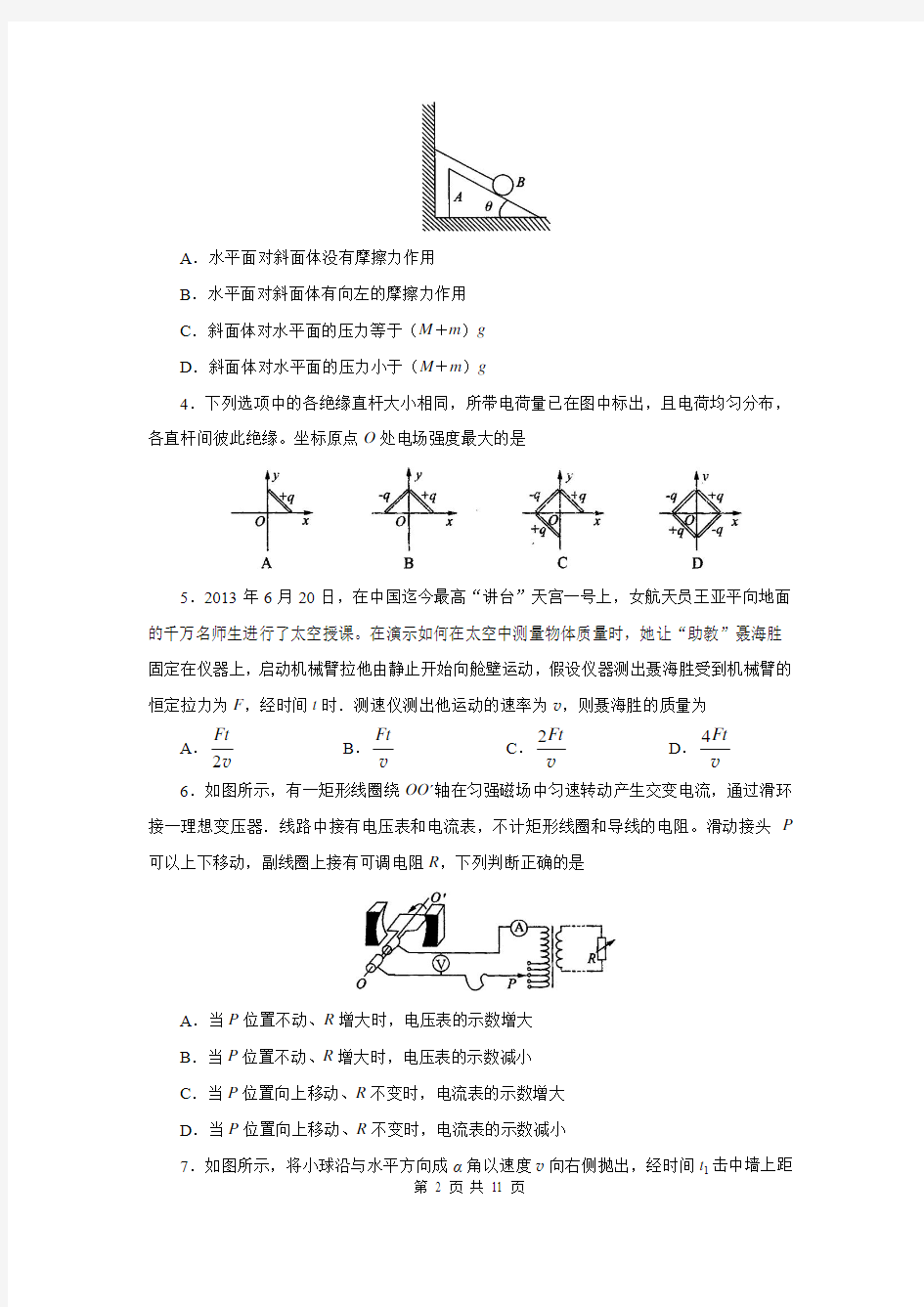 2014届山东省济南市高三期末考试物理试题(2014.01)