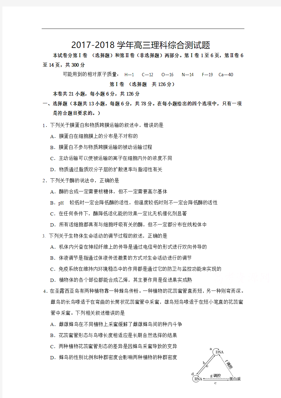 湖北省浠水县实验高级中学2017-2018学年高三理科综合测试题