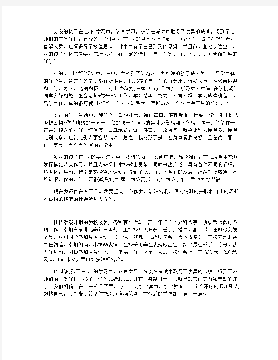 综合素质自我评价家长评语