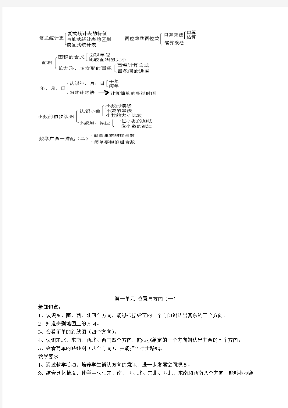 人教版小学三年级数学下册全册教案【优质】