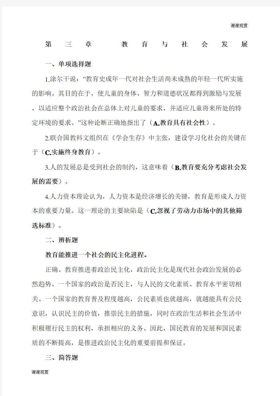 教育学课后习题及答案.docx