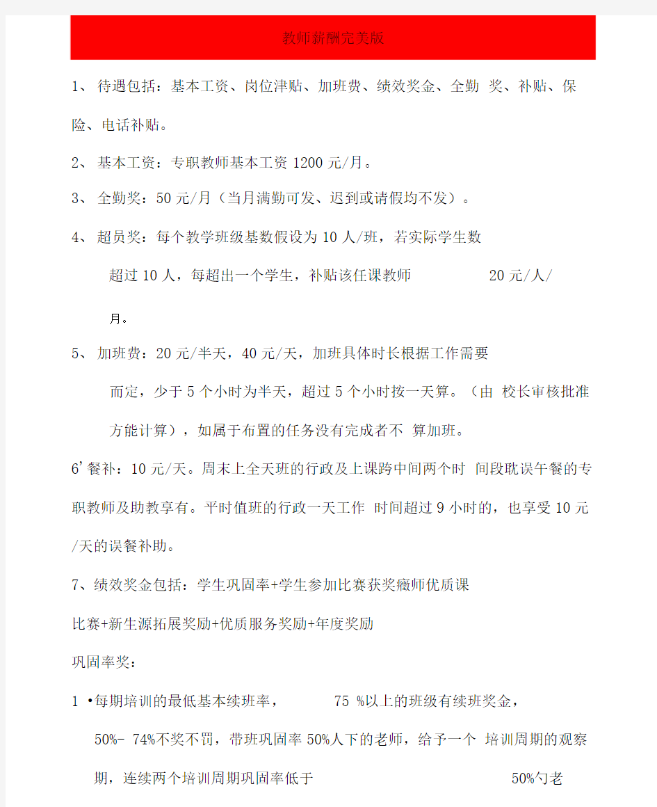 培训学校教师薪酬管理