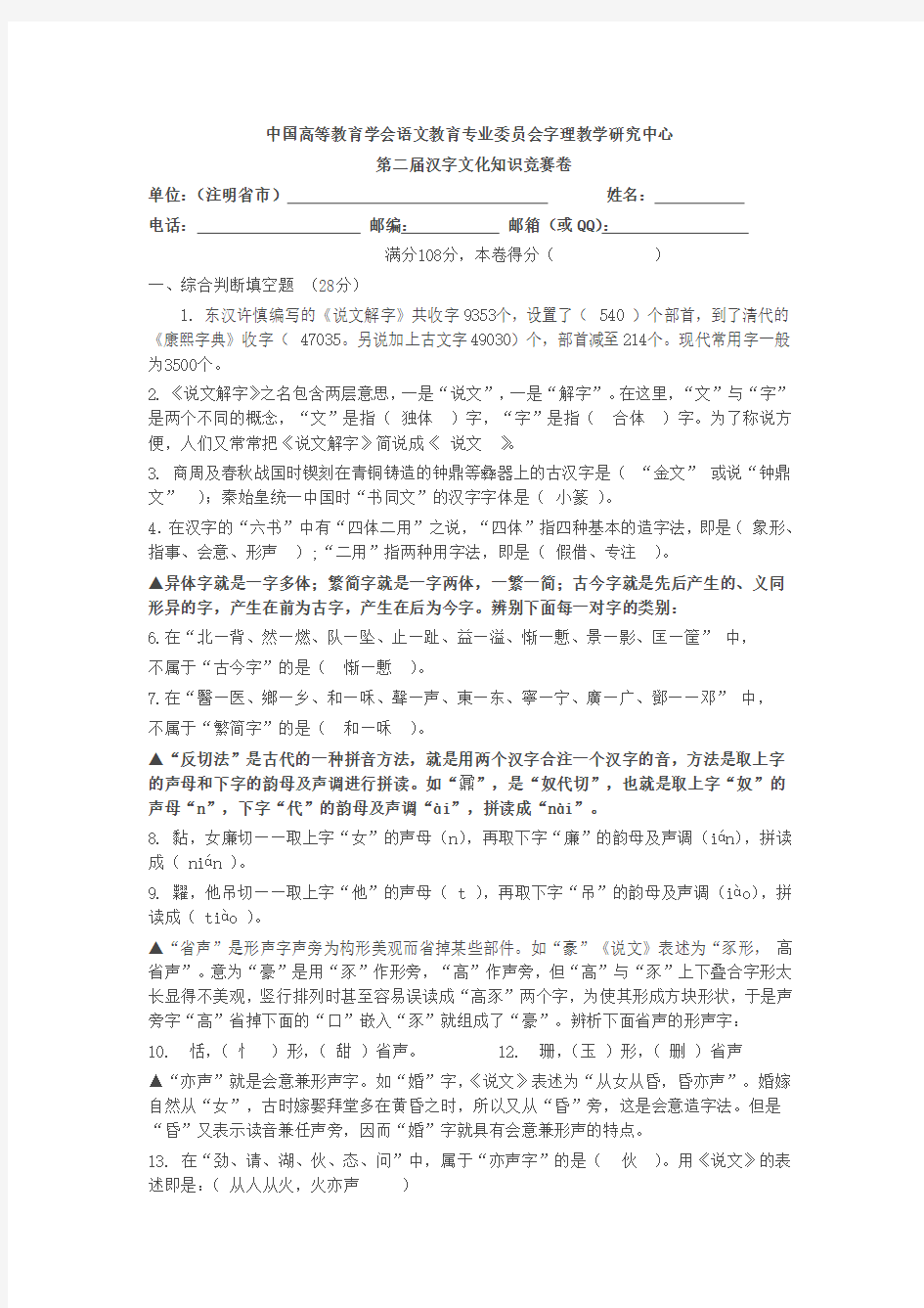 第二届汉字文化知识竞赛卷(附答案)