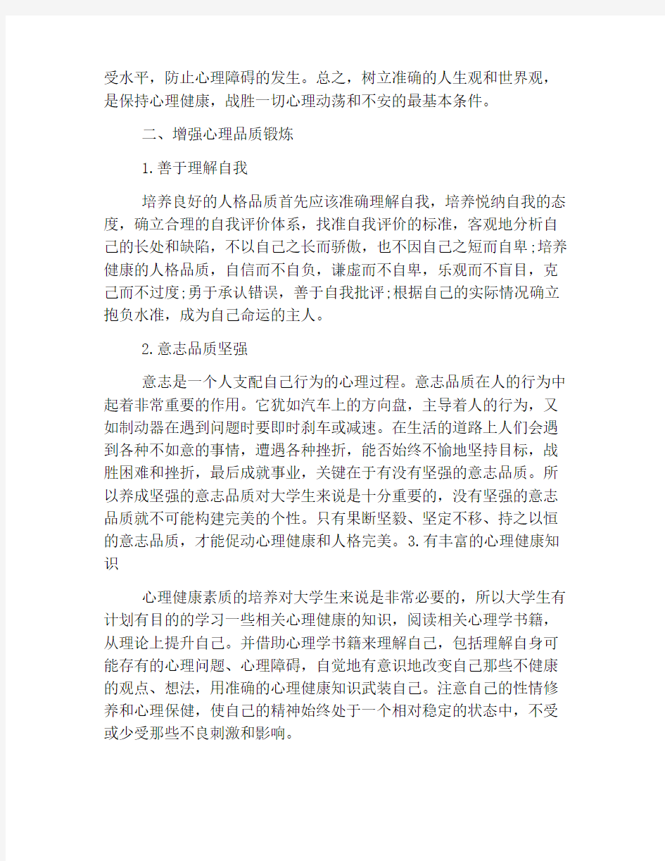 大学生心理健康教育论文三篇