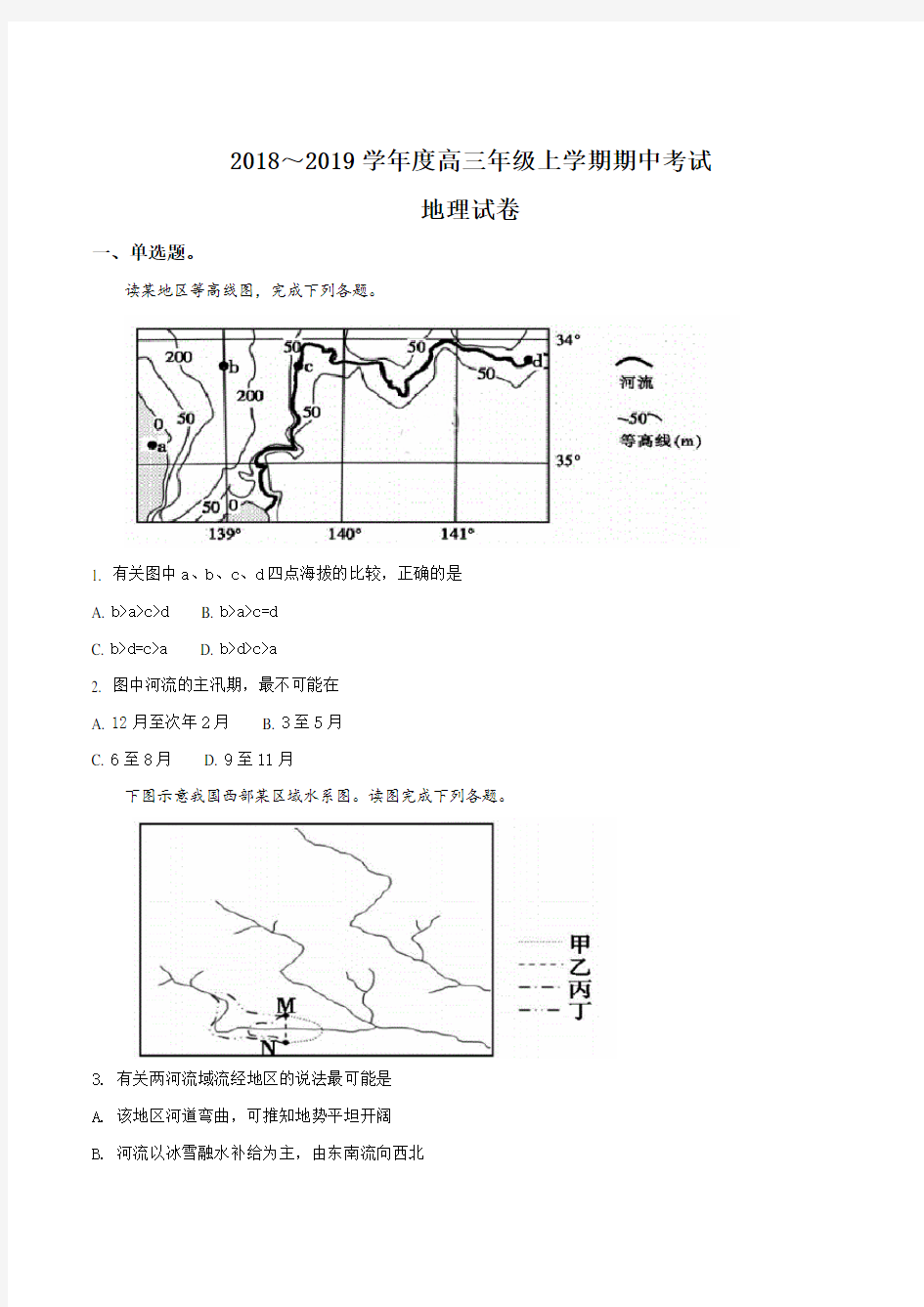 河北省衡水中学2019届高三上学期期中考试 地理