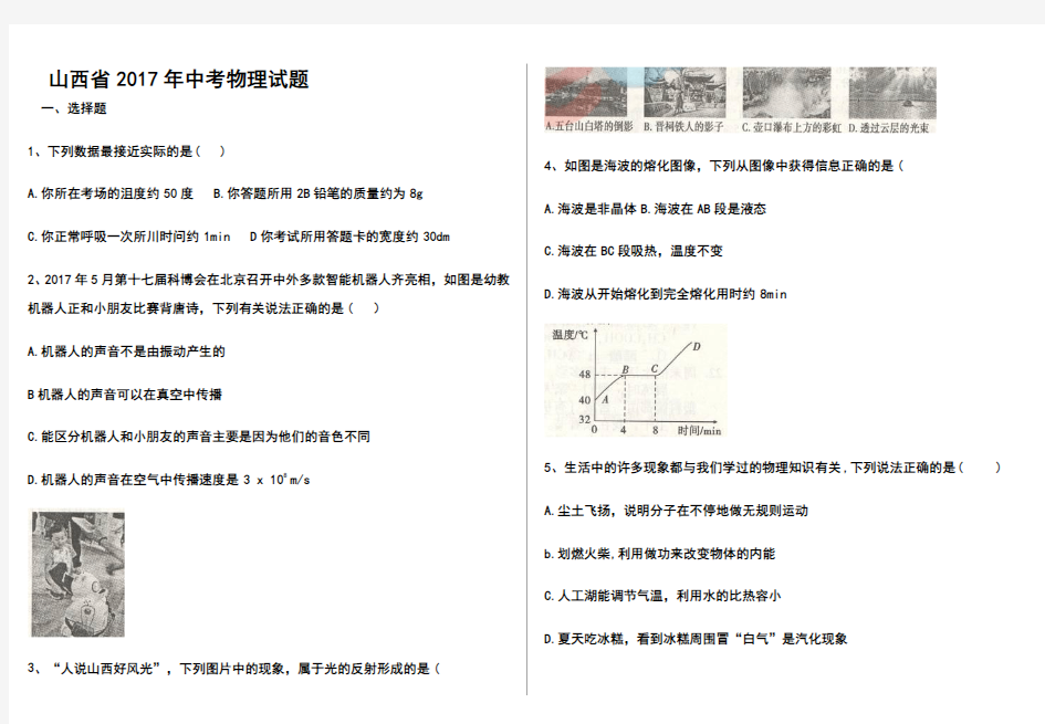 2017年山西省中考物理真题及答案