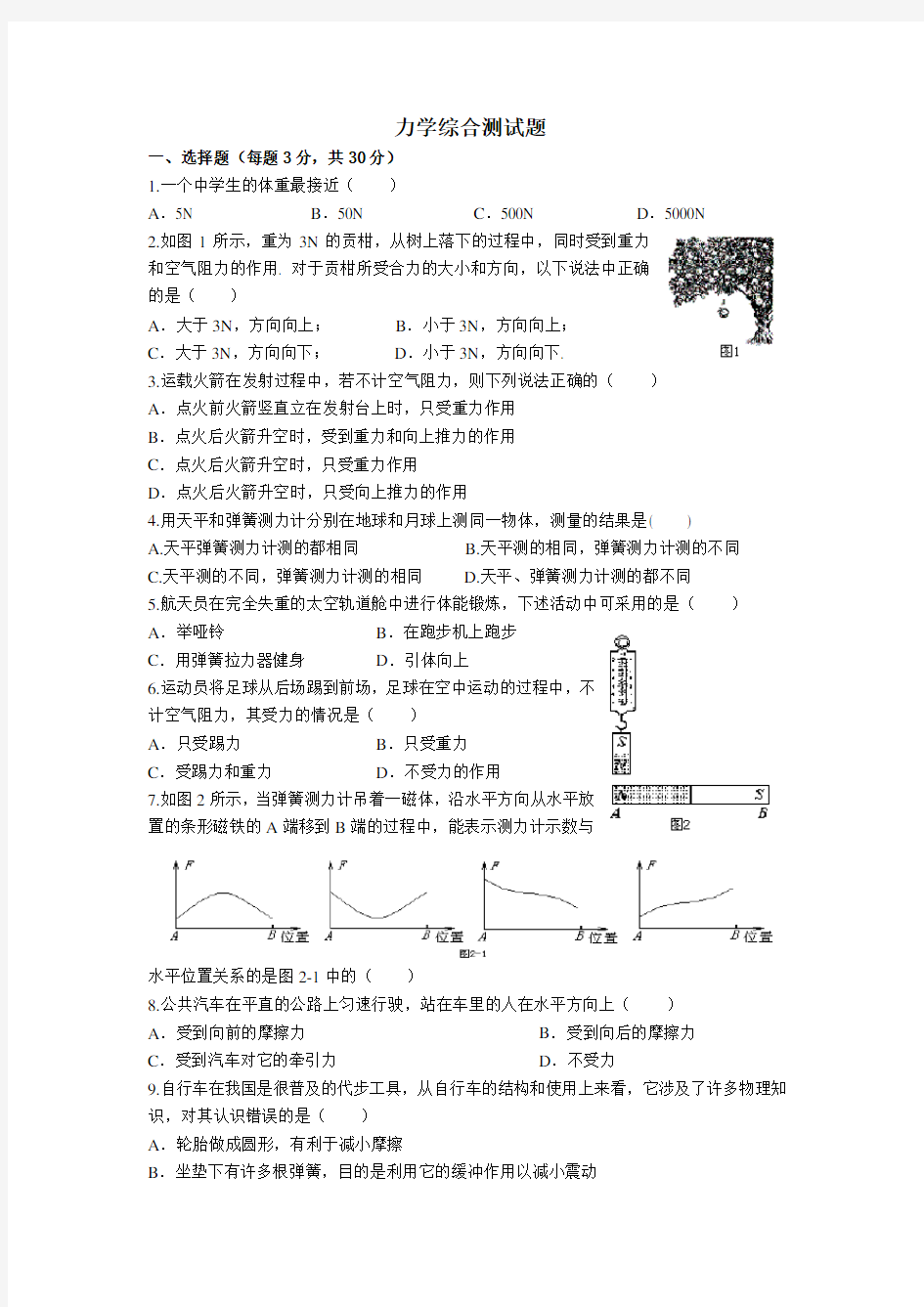 苏科版 力学综合测试题