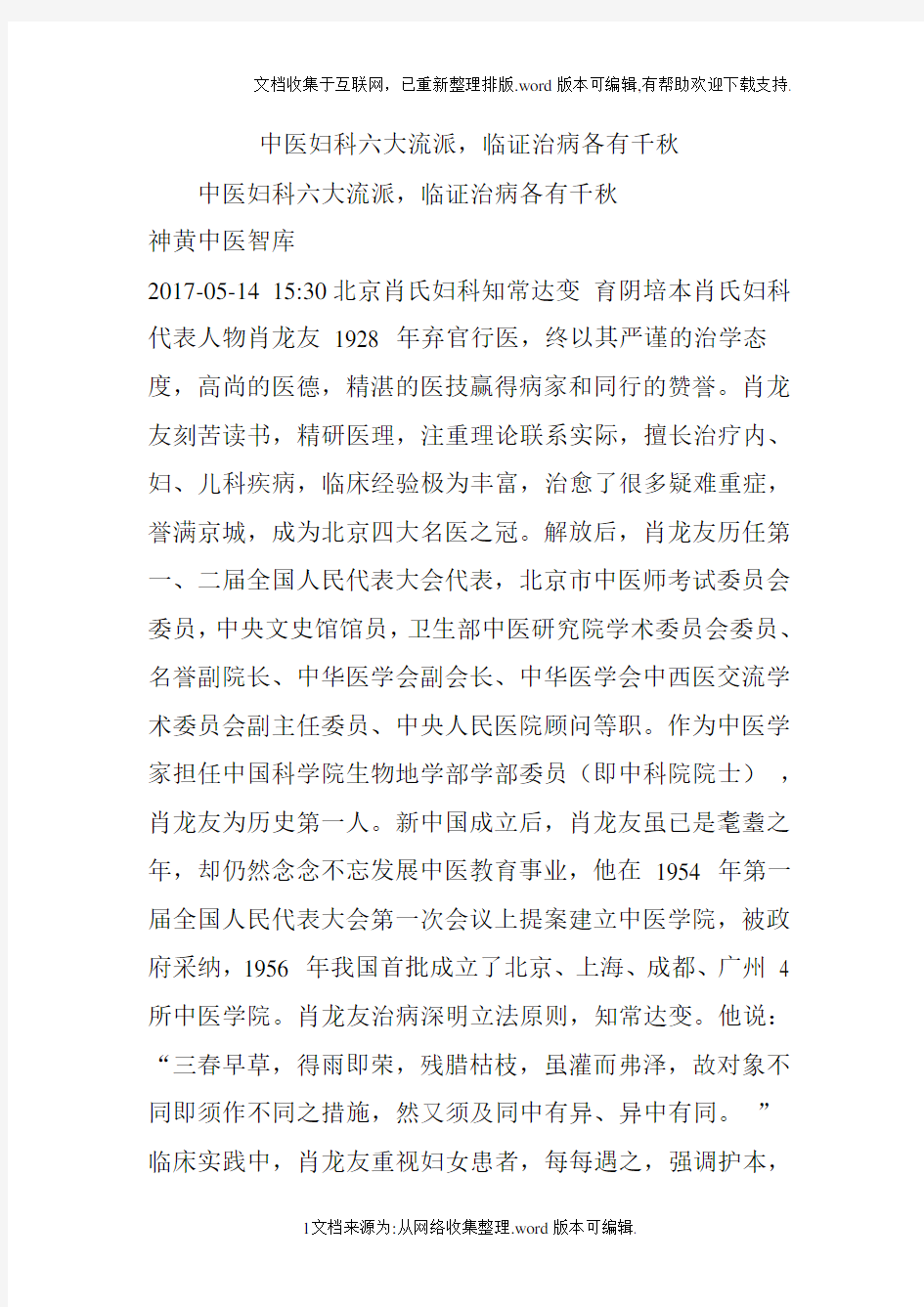 中医妇科六大流派,临证治病各有千秋