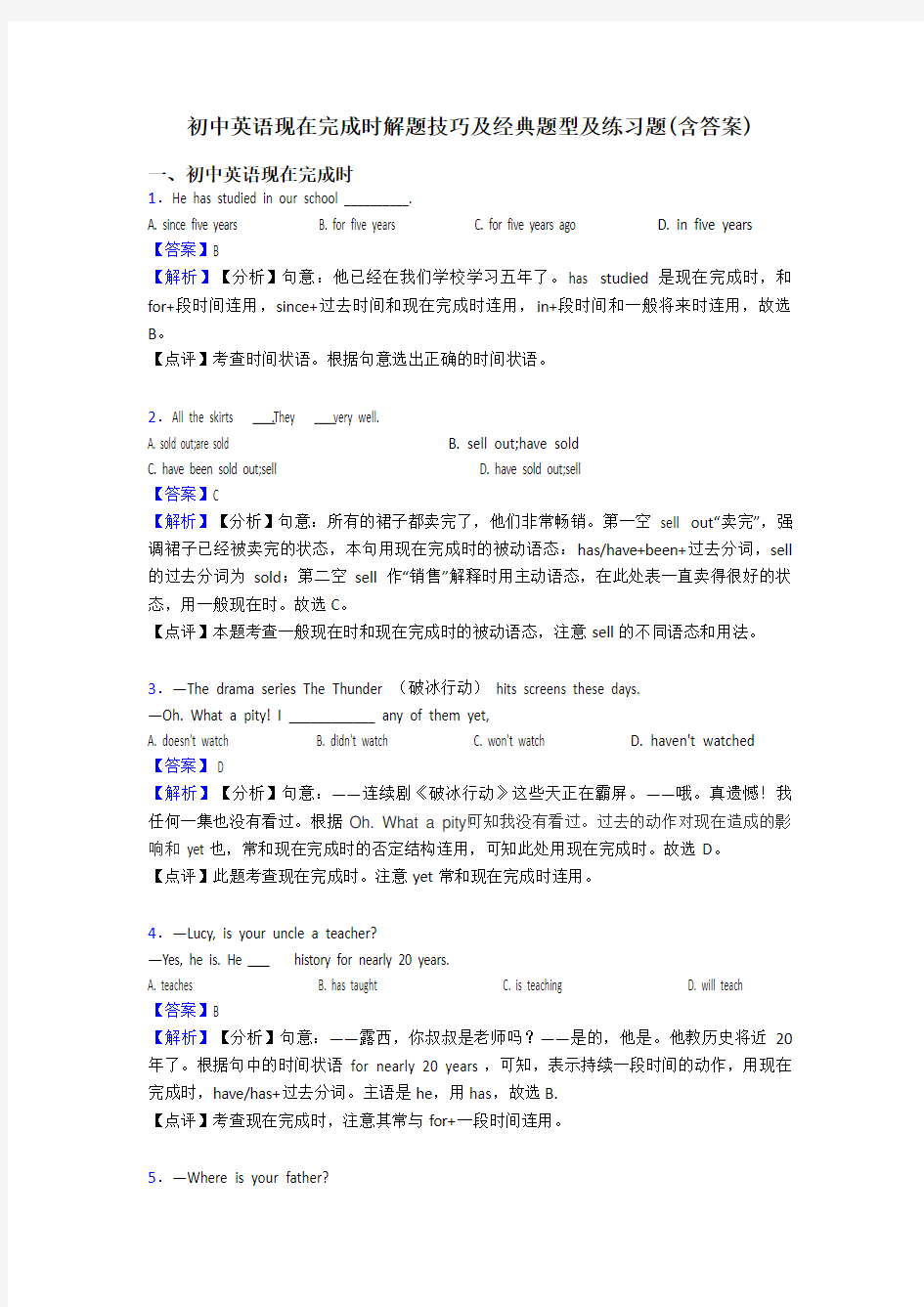 初中英语现在完成时解题技巧及经典题型及练习题(含答案)