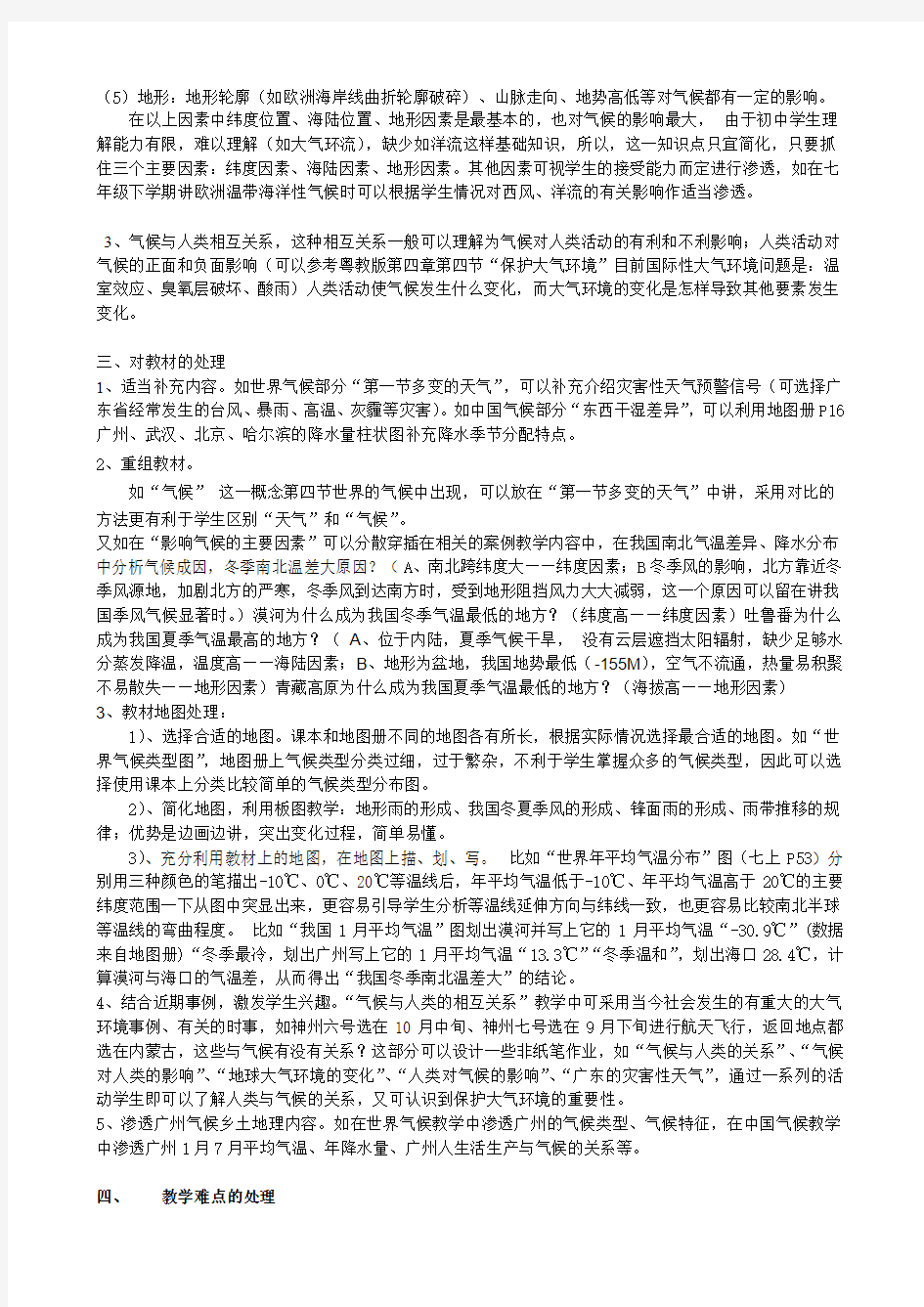 八年级地理气候单元教材分析与教学建议