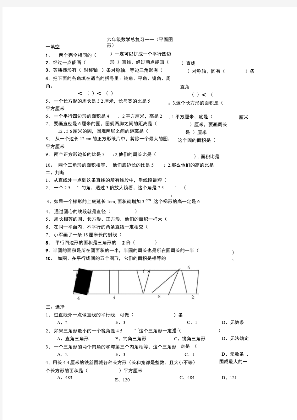 (完整版)六年级数学总复习(平面图形)