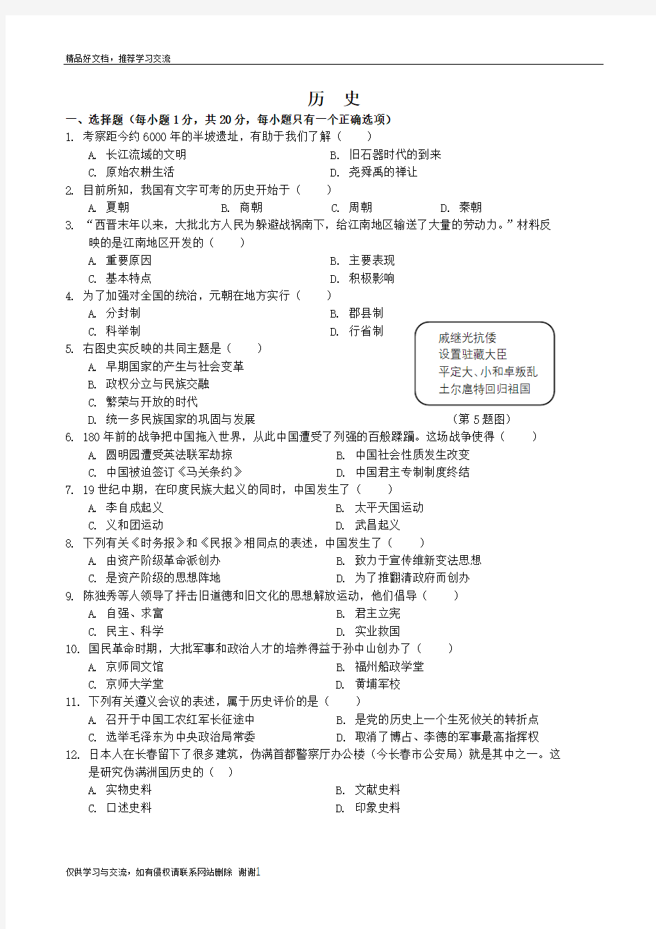 最新长春市2020中考历史试卷