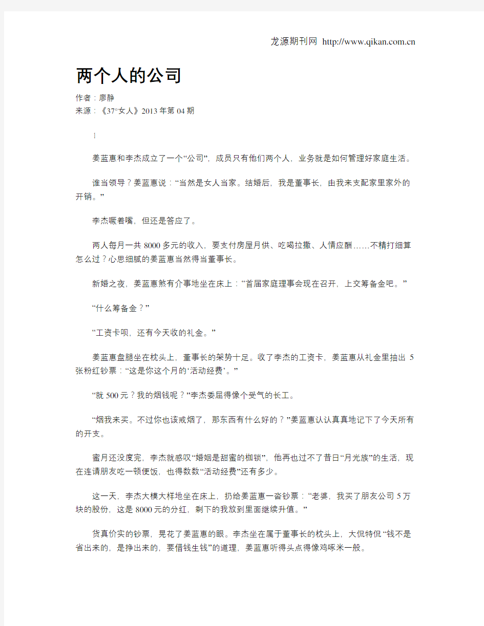 两个人的公司