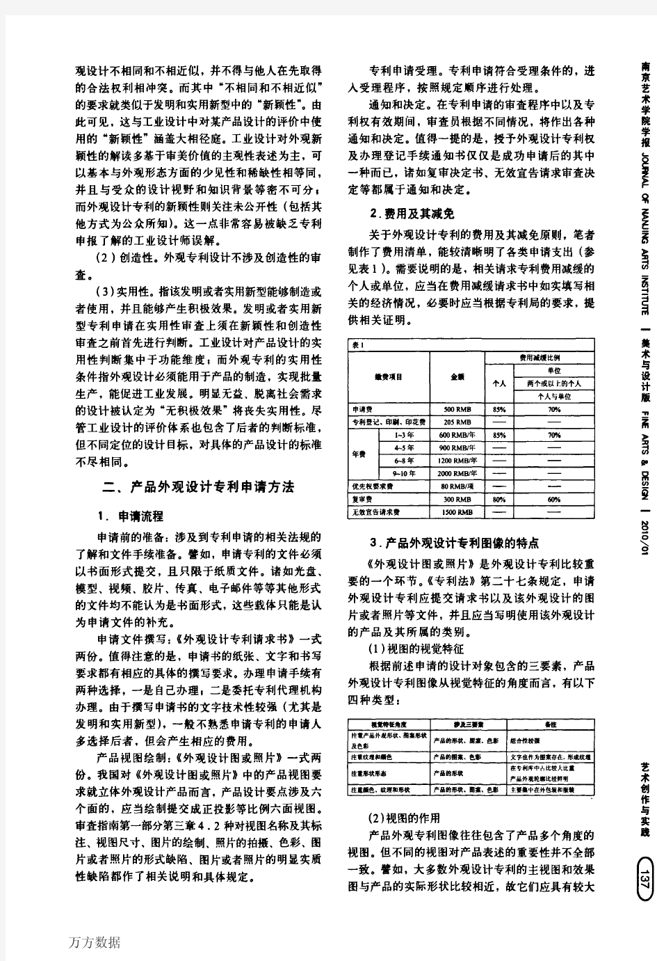 谈工业设计中产品外观设计专利的申请