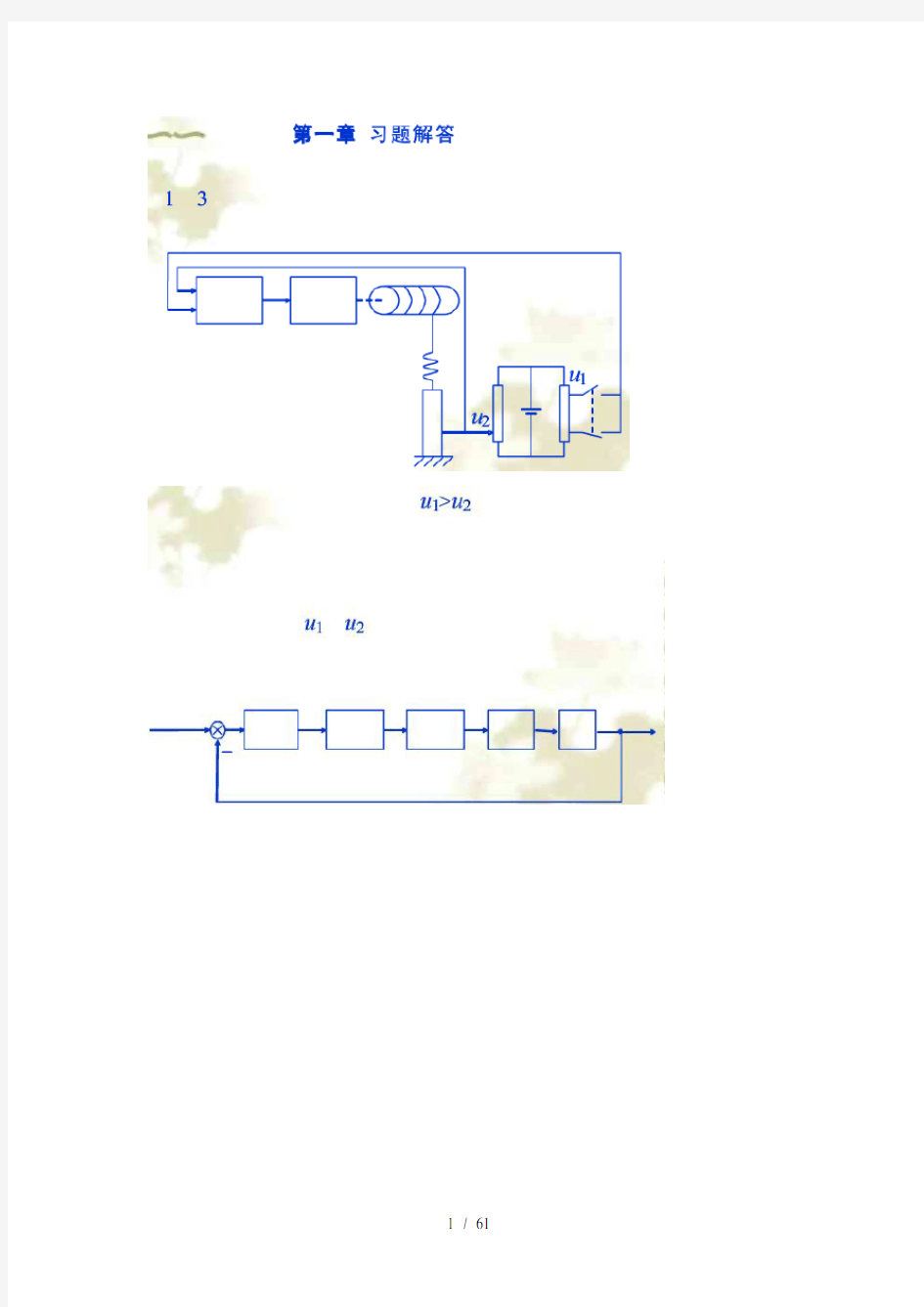 《控制工程基础》第二版课后习题答案