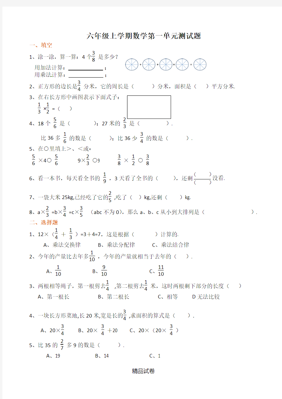 人教版数学六年级上册第一单元检测卷带答案