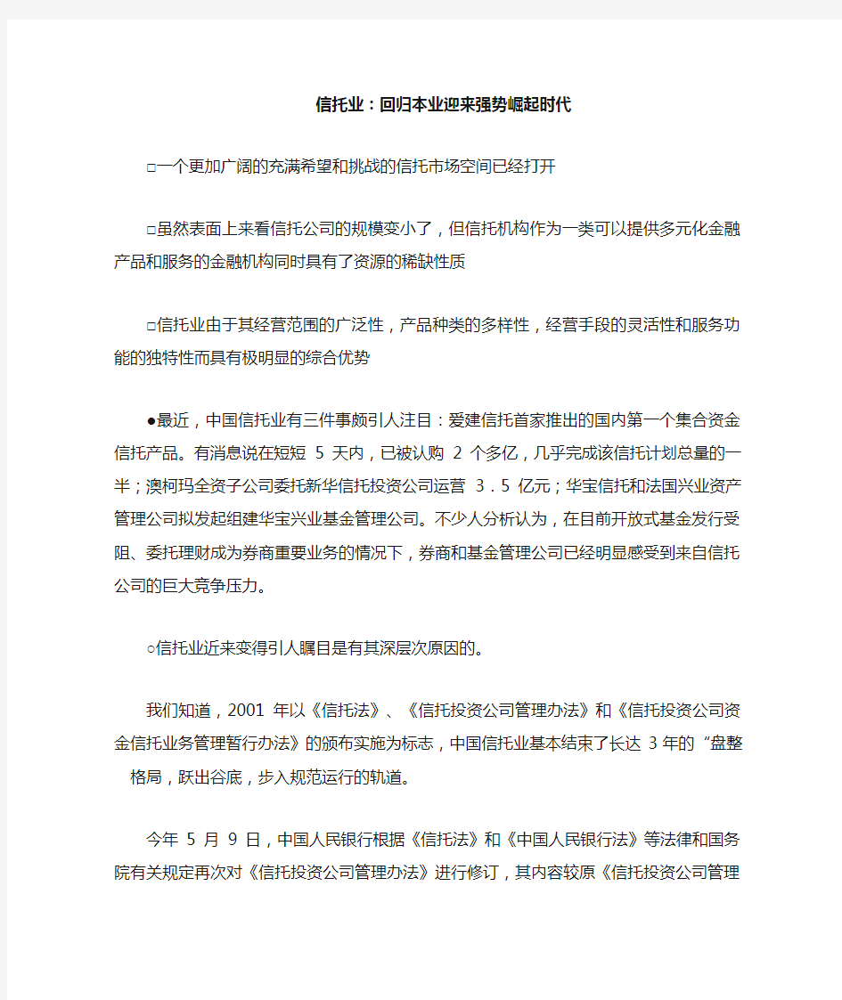 信托业竞争对手分析