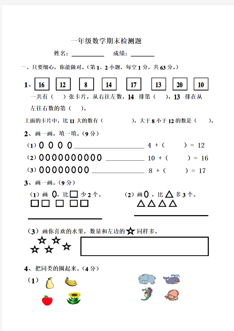 一年级上册数学试卷