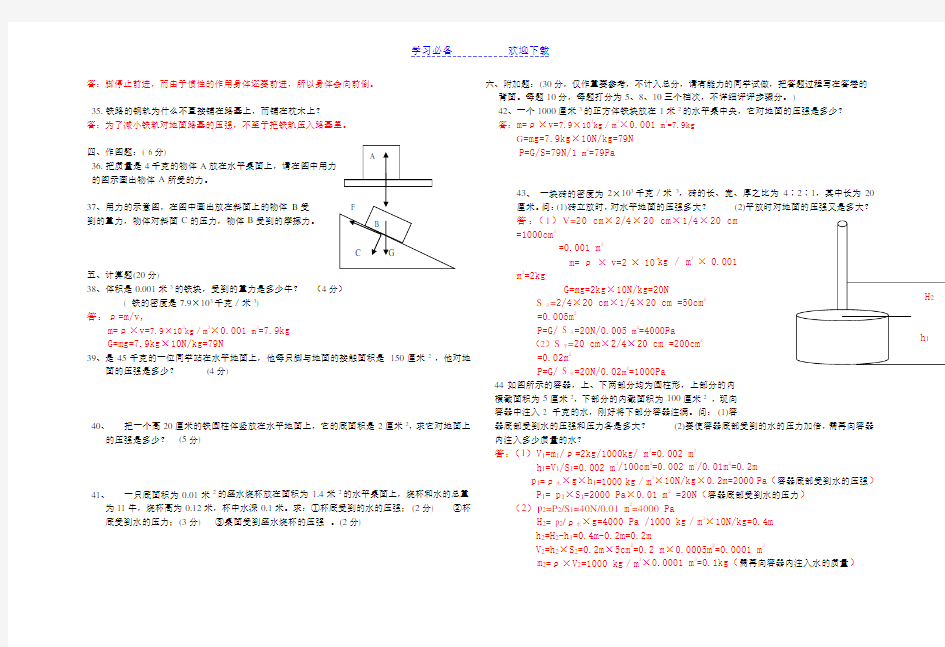 初中物理力学测试题试卷(答案)