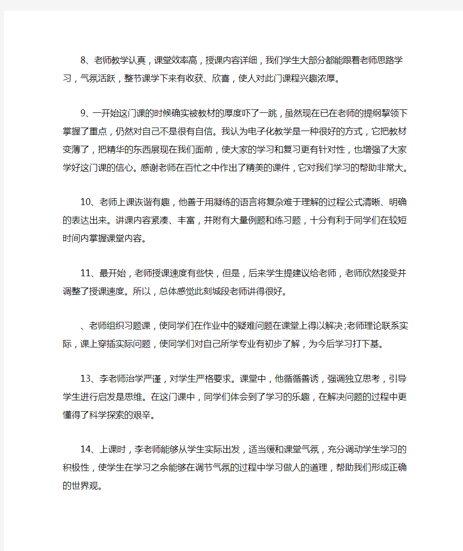 教师教学工作评语