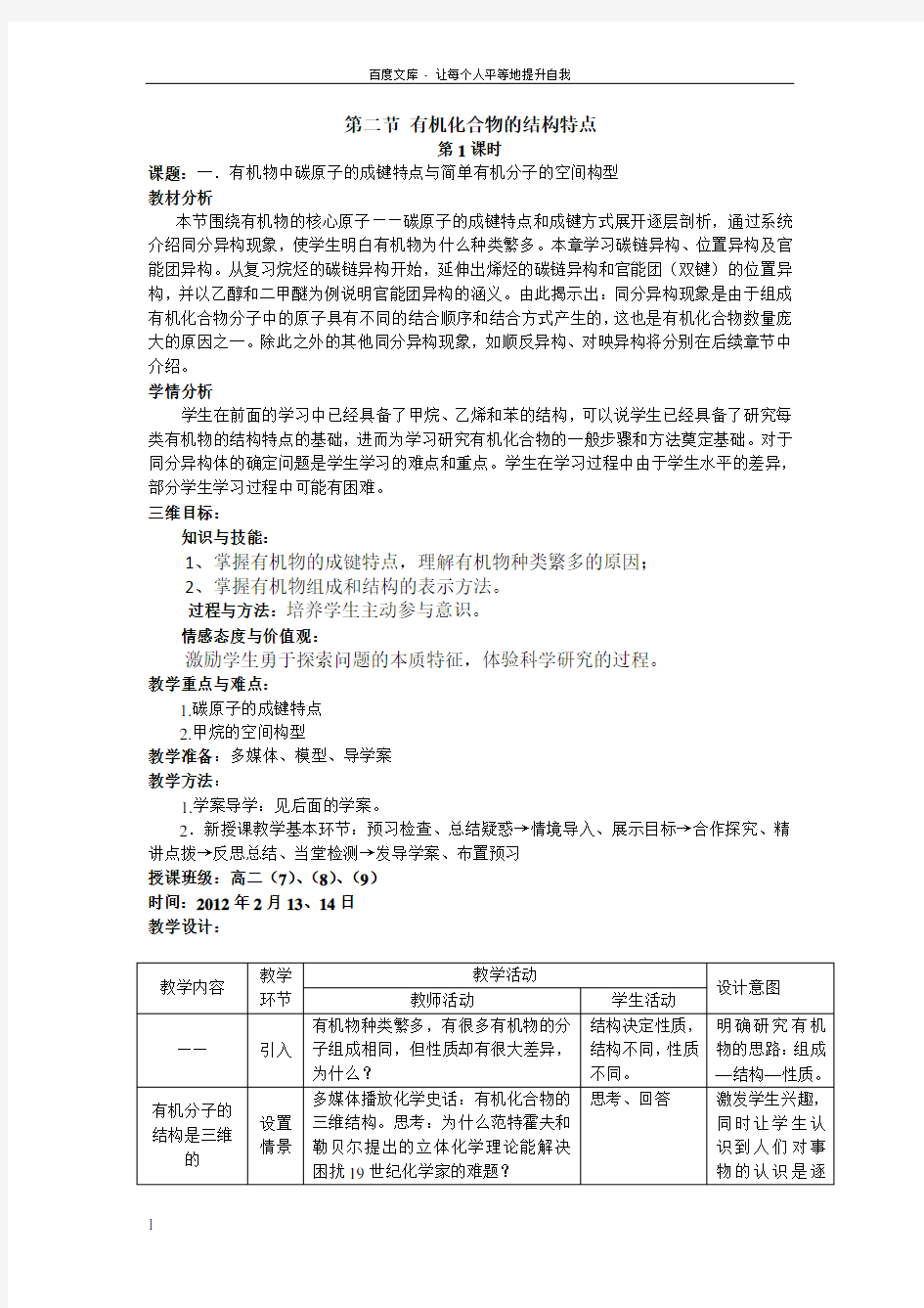 有机化合物的结构特点