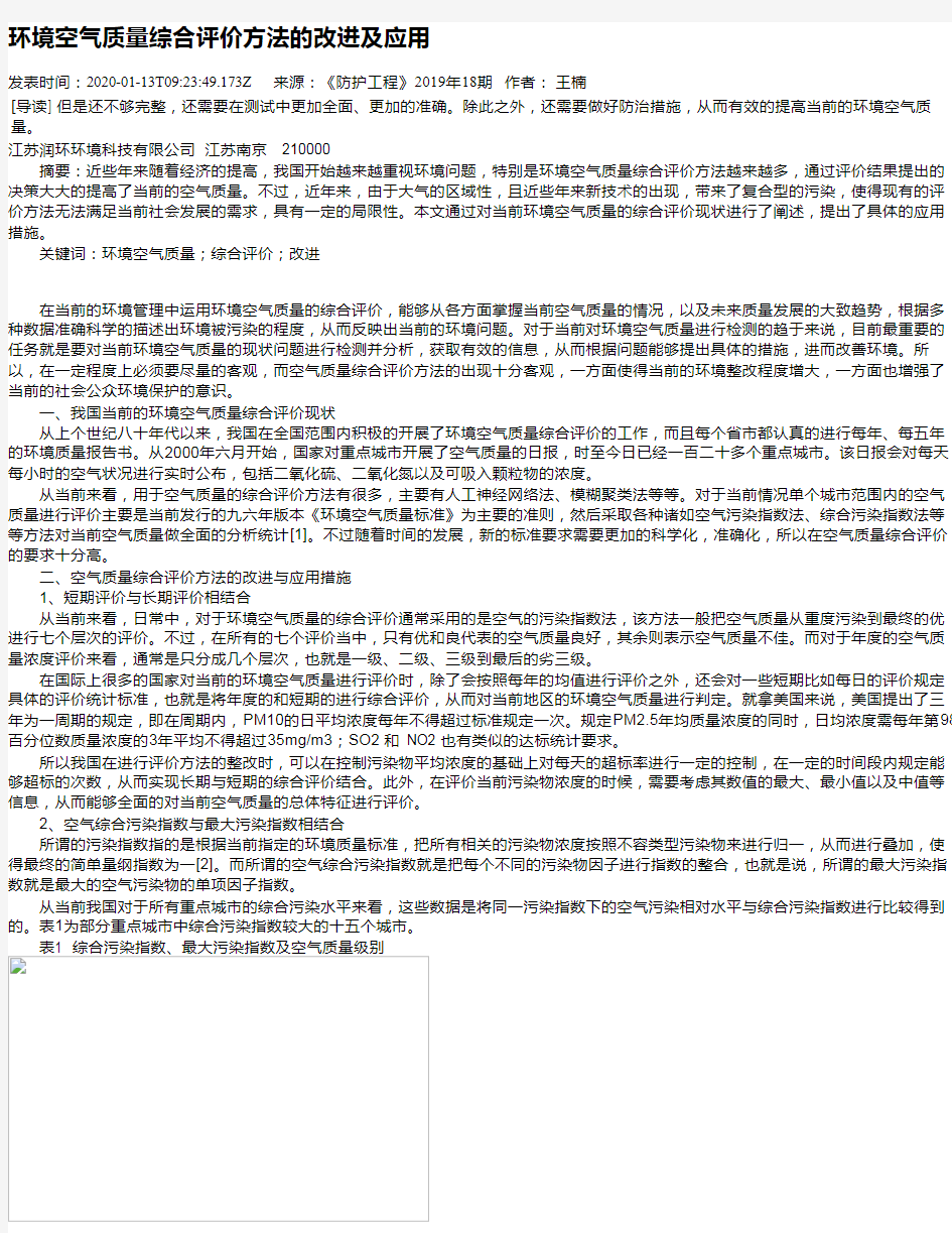 环境空气质量综合评价方法的改进及应用