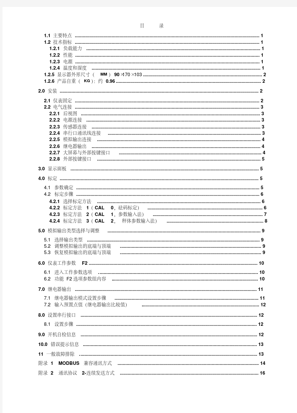 宏事达电子称重仪表,江苏宏事达T100S(XK3101-K)中文说明书