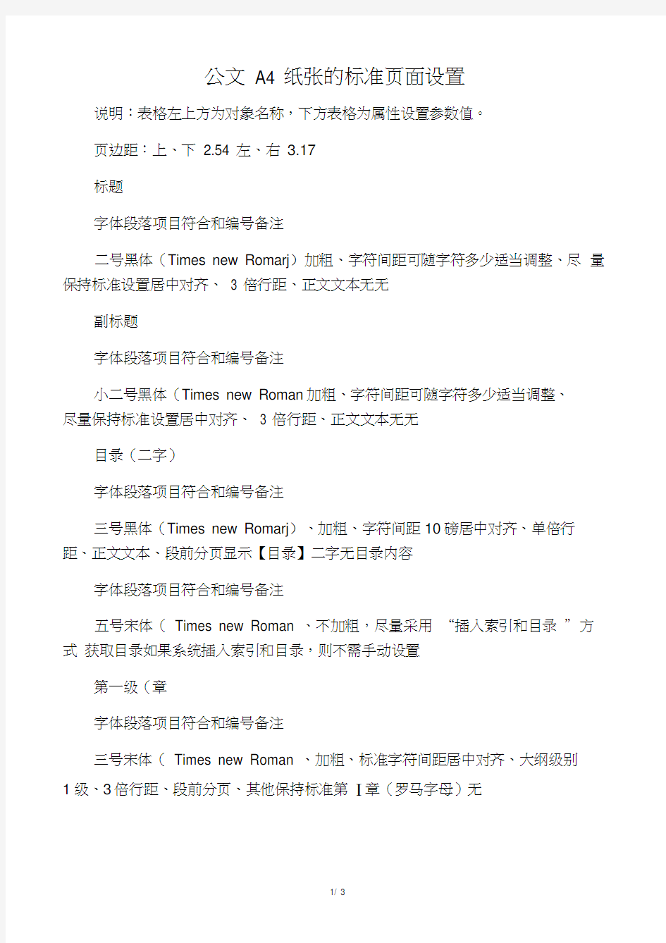 公文A4纸张的标准页面设置