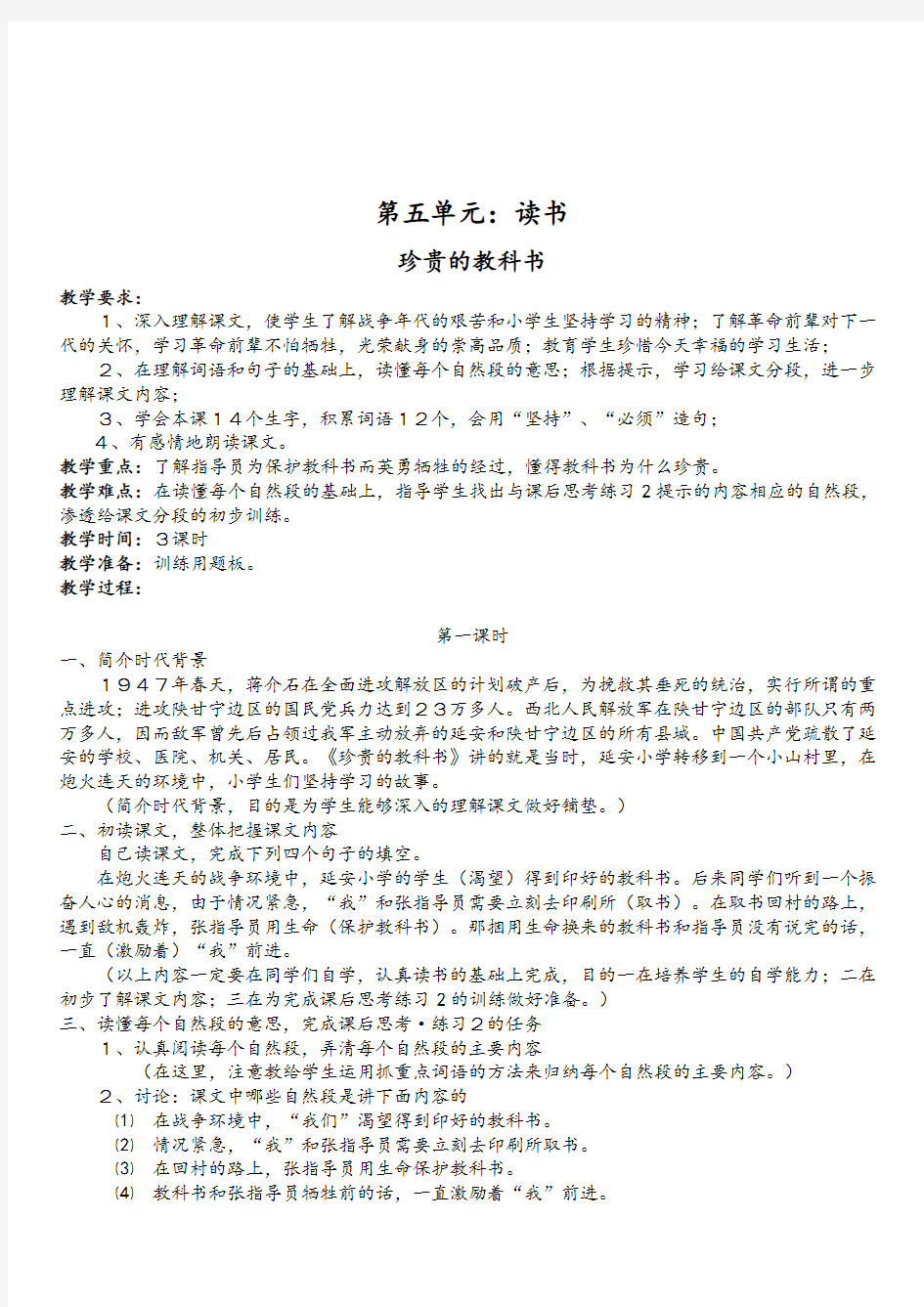 北师大版三年级语文下册 珍贵的教科书  教案