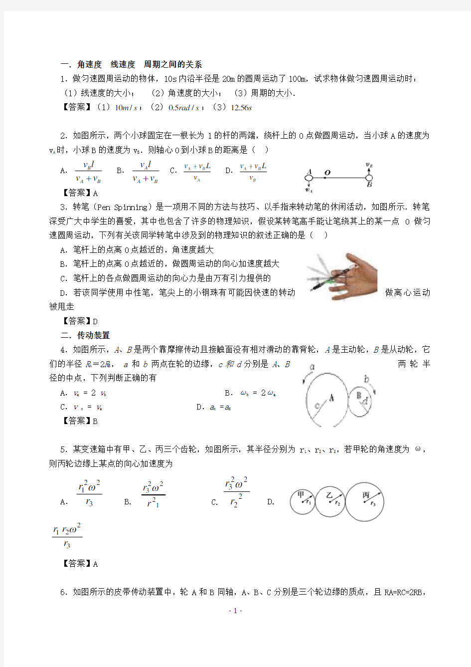 圆周运动题型总结