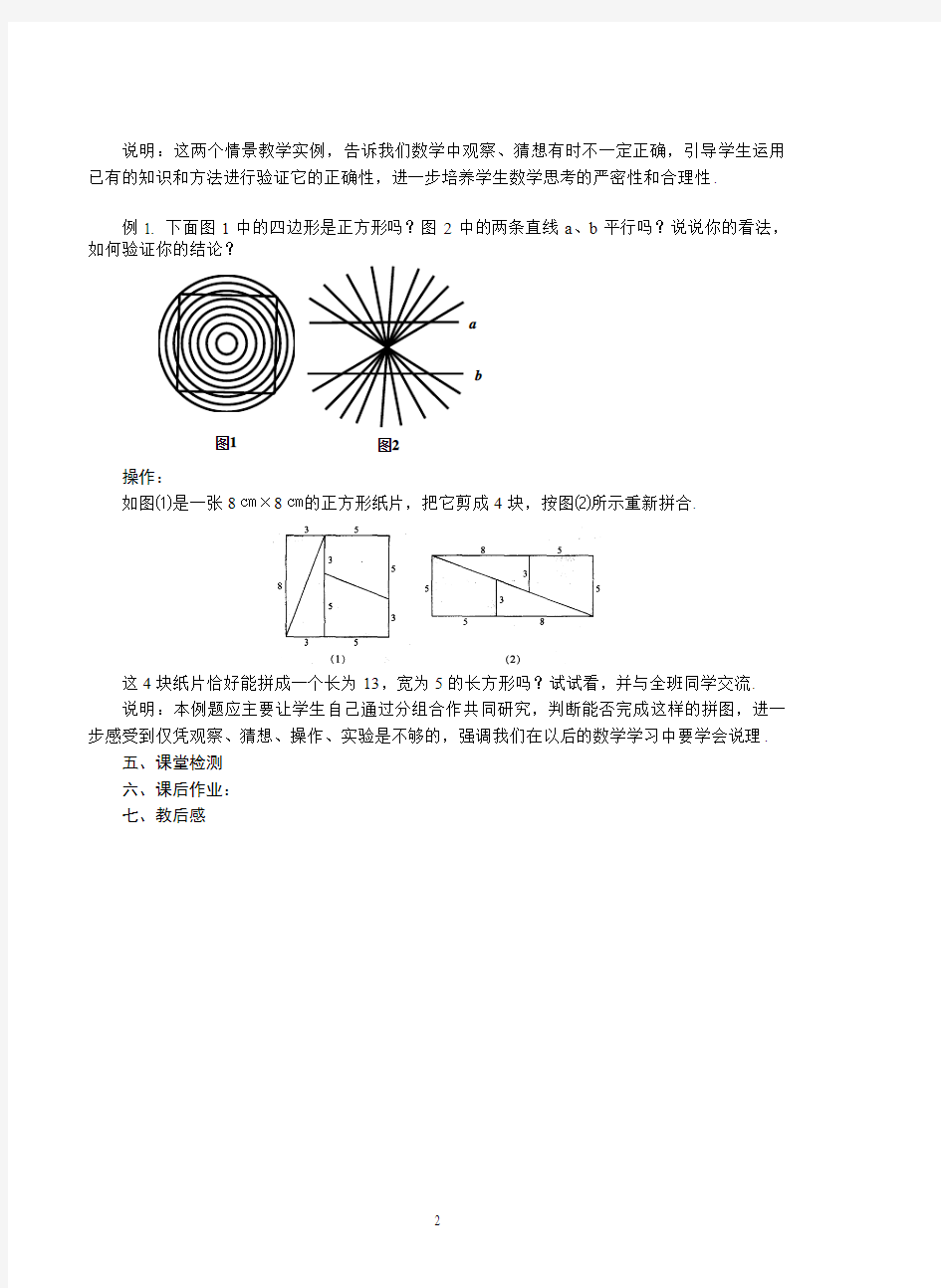 图形与证明(教案)