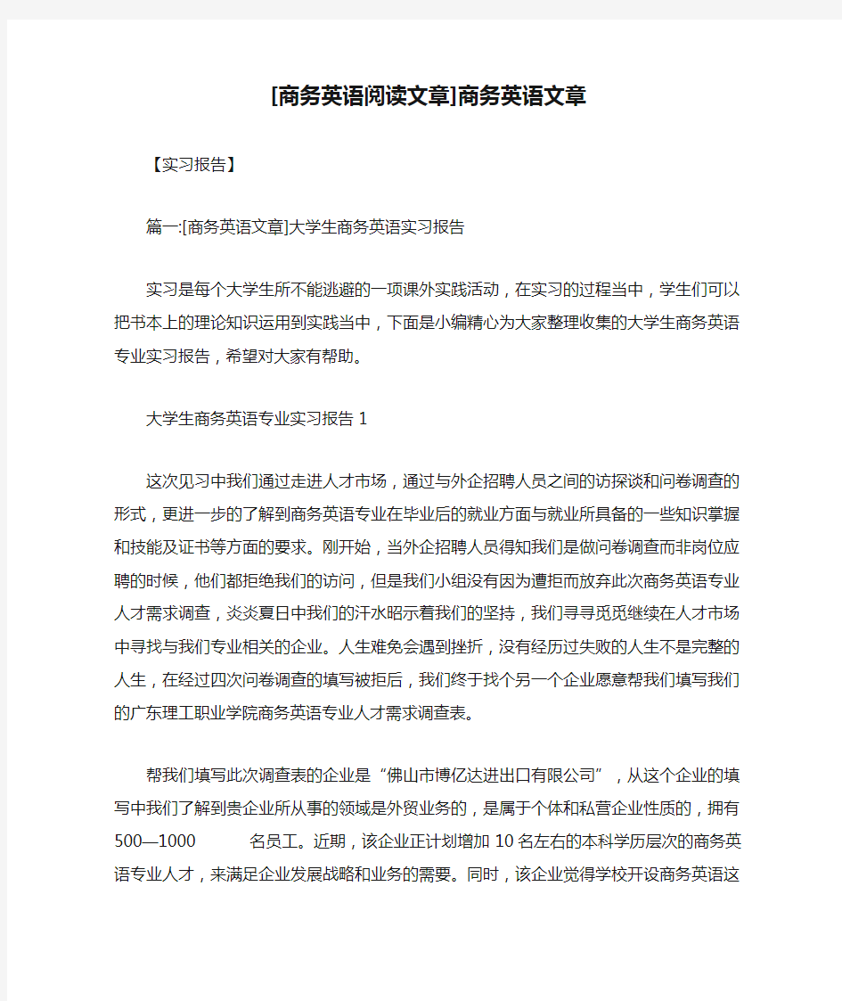 [商务英语阅读文章]商务英语文章