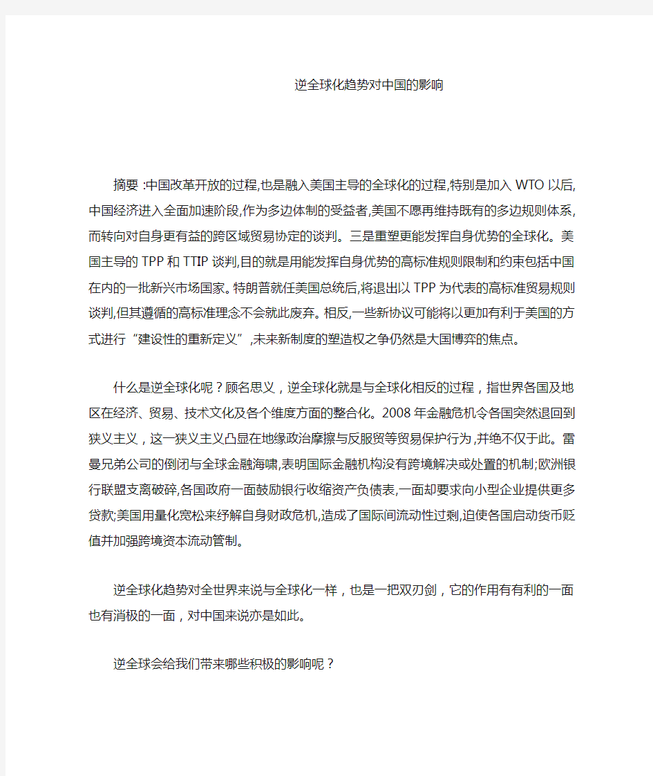 逆全球化趋势对中国的影响