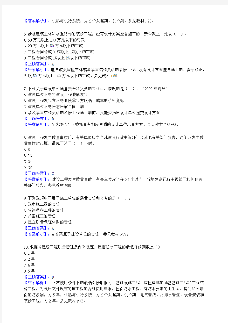 建设工程质量管理条例试题与复习资料