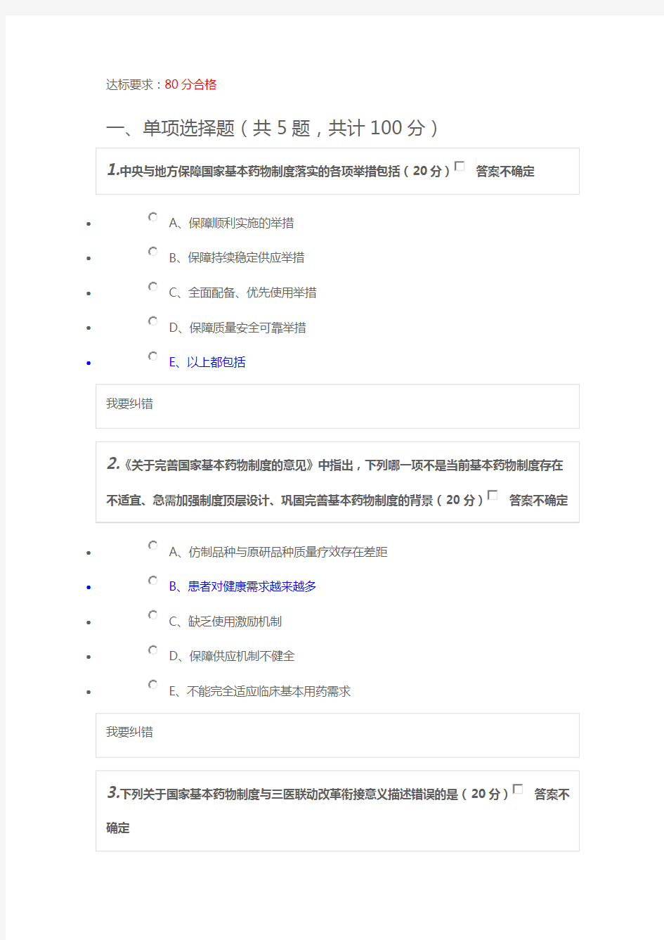 国家基本药物合理使用