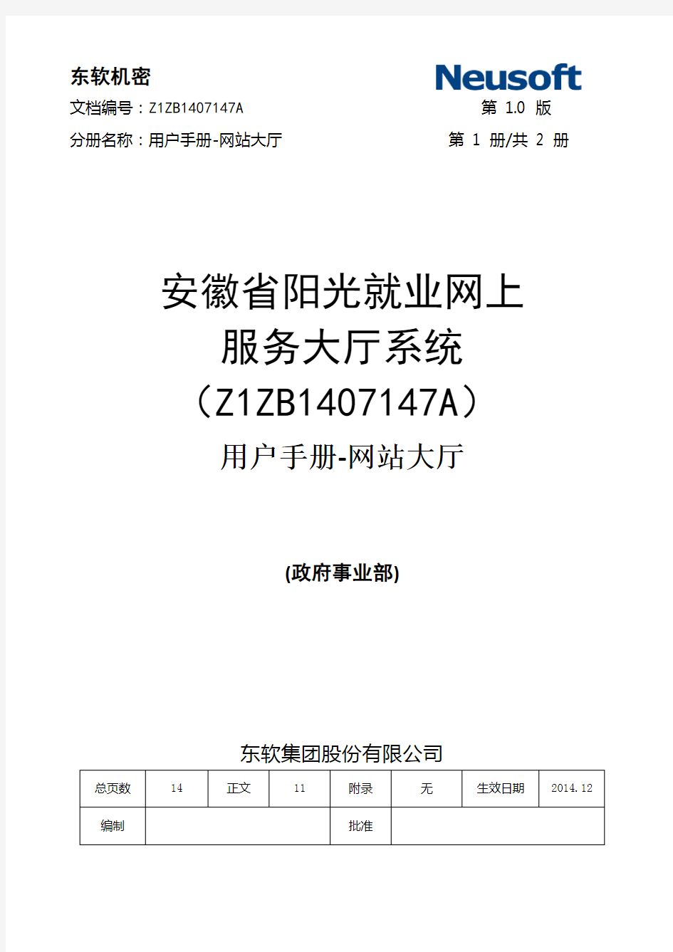 安徽省阳光就业网上服务大厅系统用户手册-外网-网站大厅