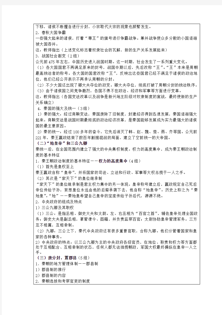 高一历史必修一第二课教案