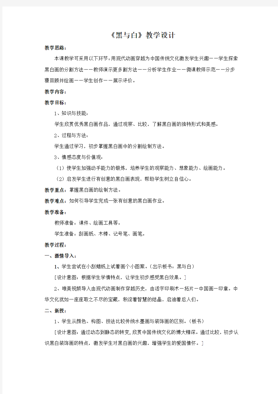 小学美术_黑与白教学设计学情分析教材分析课后反思