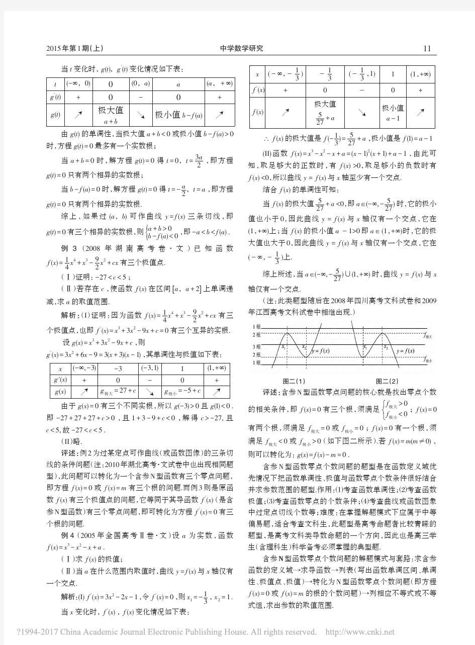 高考试卷中含参N型函数零点个数问题的探究与赏析_芦志新