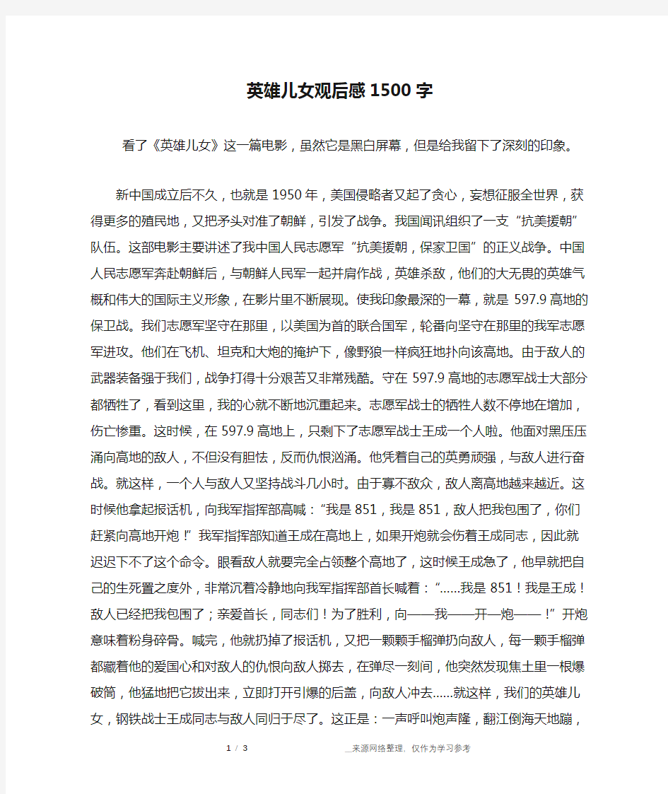 英雄儿女观后感1500字