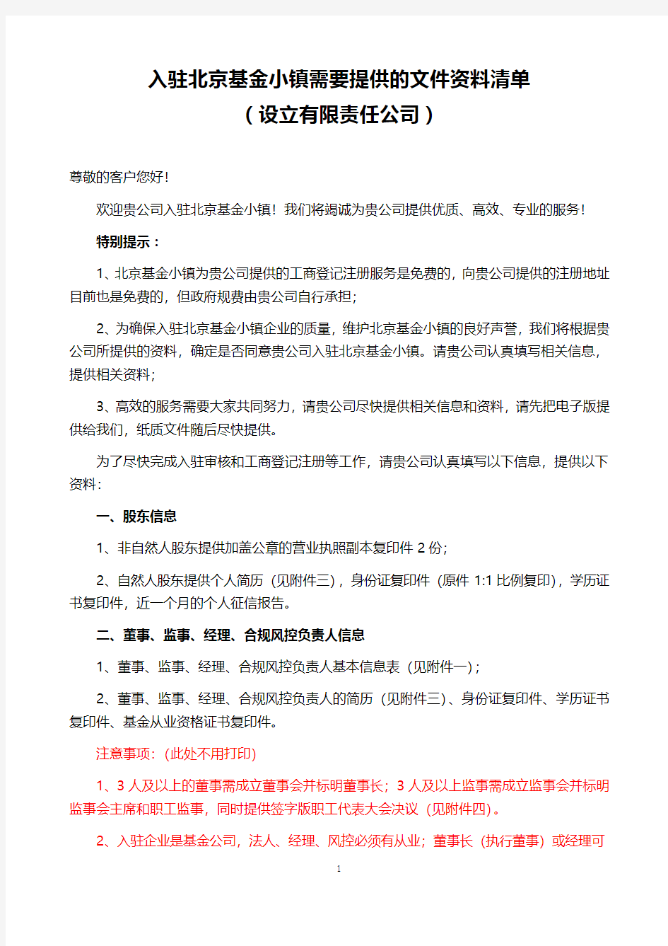 有限责任公司注册需准备的资料清单