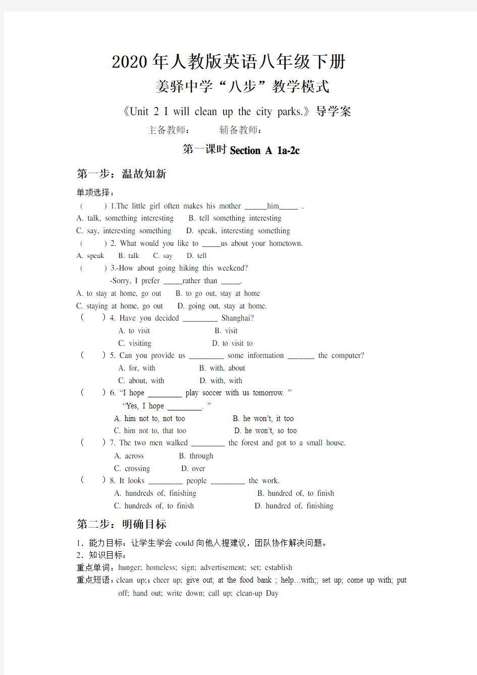 2020年人教版英语八年级下册unit2全单元导学案(无答案)