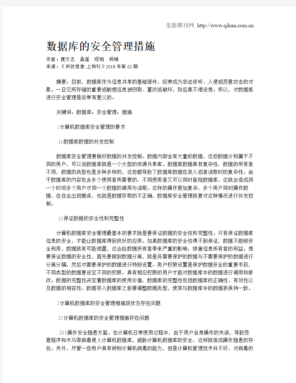 数据库的安全管理措施