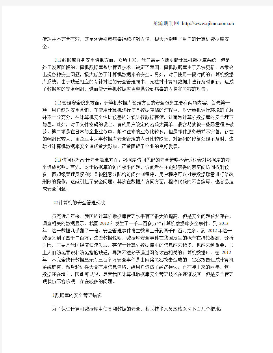 数据库的安全管理措施